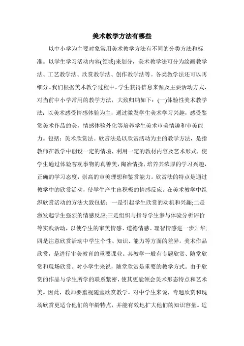 美术教学方法有哪些