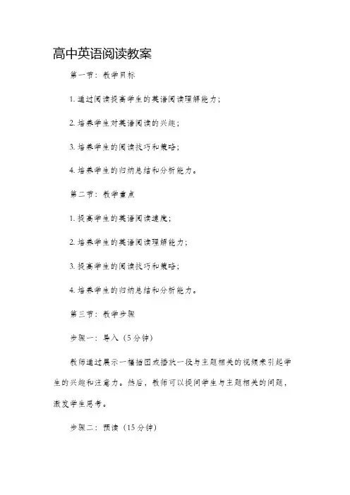 高中英语阅读教案