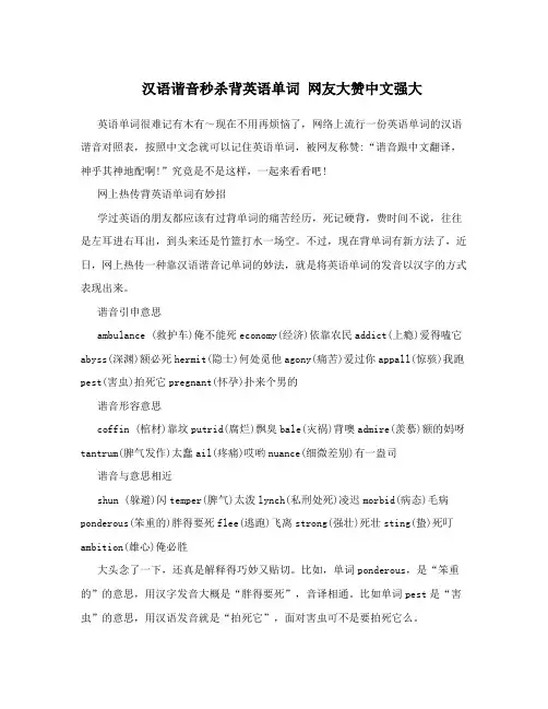 汉语谐音秒杀背英语单词网友大赞中文强大