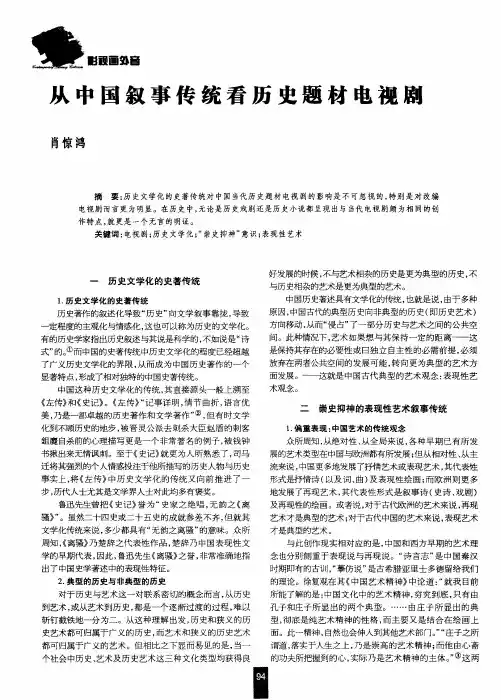 从中国叙事传统看历史题材电视剧