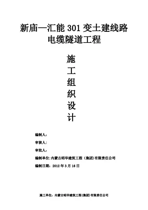 电缆隧道施工方案正确1