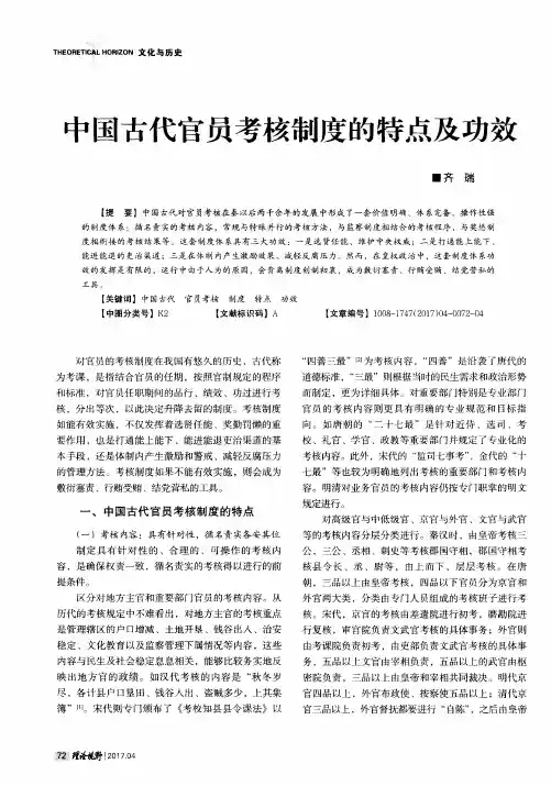 中国古代官员考核制度的特点及功效
