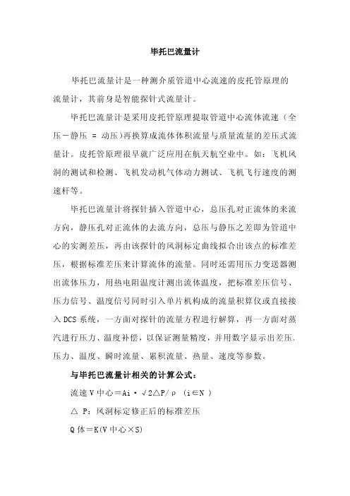 毕托巴简介