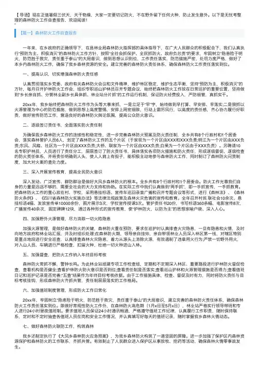 森林防火工作自查报告