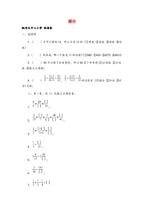 人教版五年级数学下册通分试卷