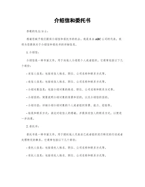 介绍信和委托书