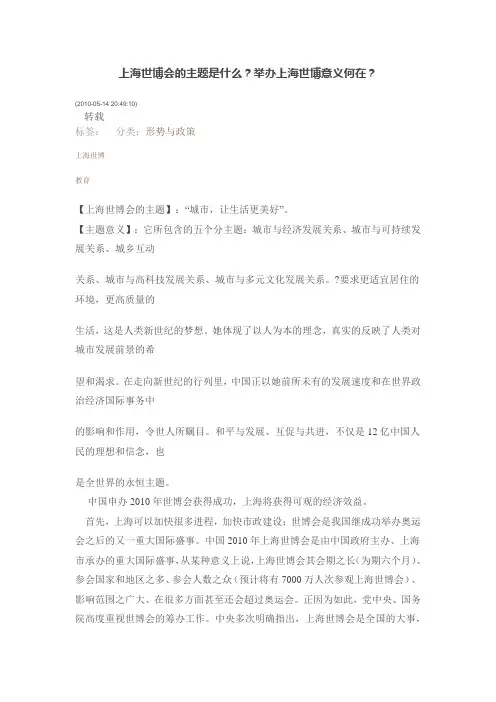 上海世博会的主题是什么