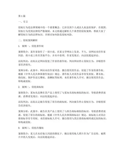 法律知识普及侵权案例(3篇)