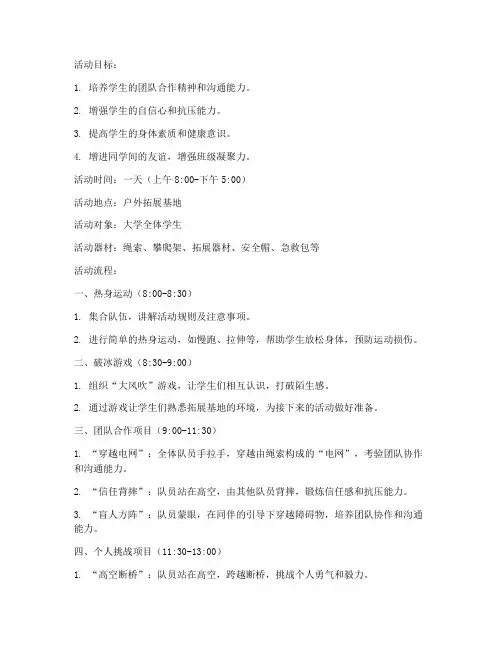 大学户外拓展活动教案设计
