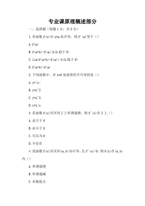 大一高等数学考卷及答案
