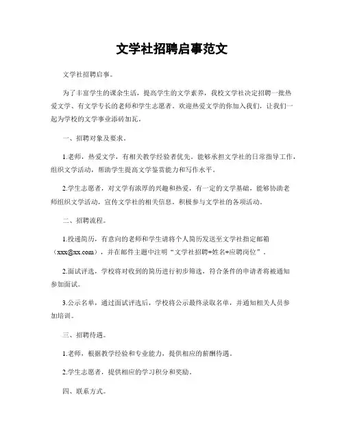 文学社招聘启事范文