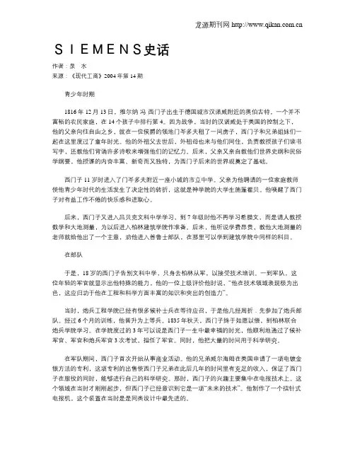 SIEMENS史话