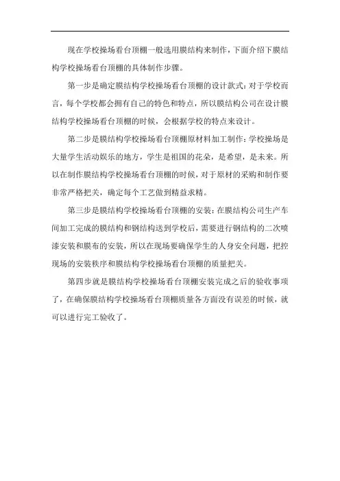 操场看台膜结构制作