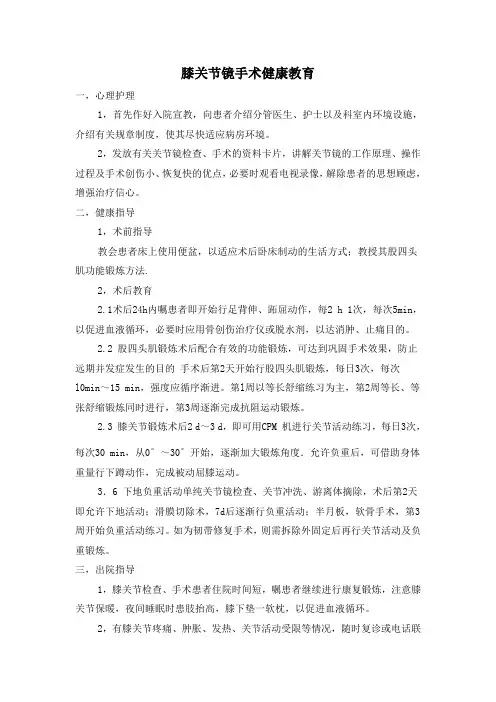 膝关节镜手术健康教育
