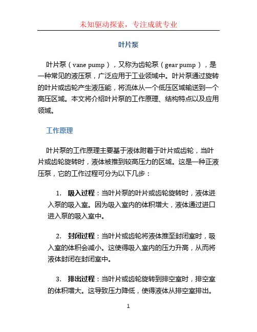 叶片泵_??????