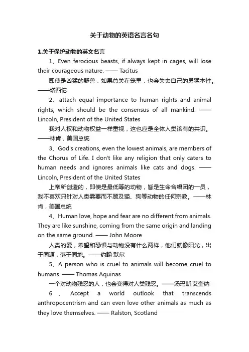 关于动物的英语名言名句