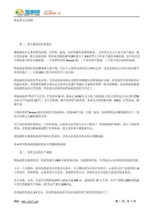 绿A的五大优势.docx