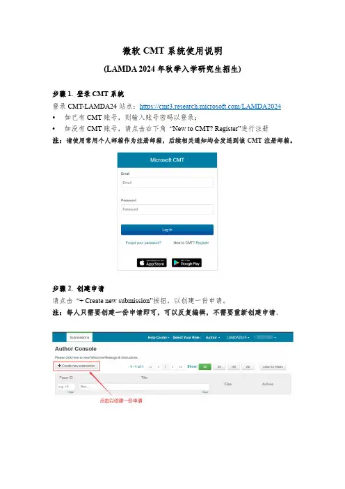 微软 CMT 系统使用说明说明书