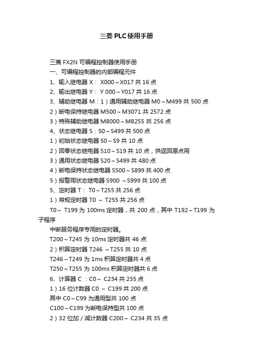 三菱PLC使用手册