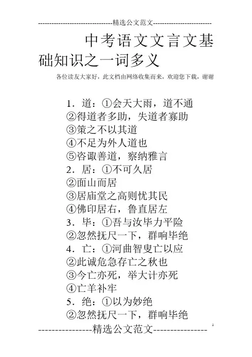 中考语文文言文基础知识之一词多义