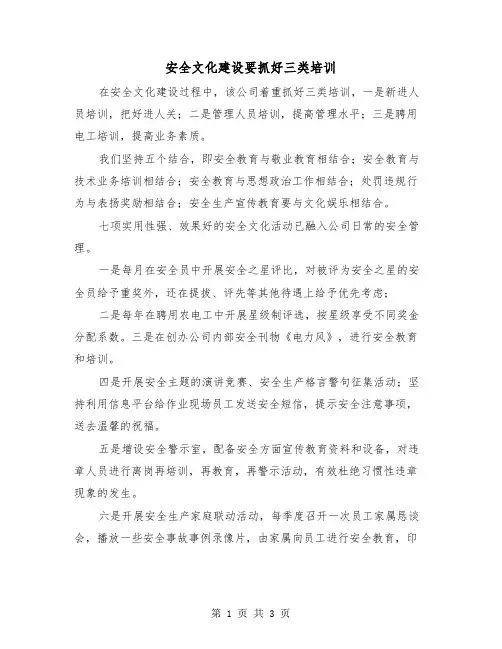 安全文化建设要抓好三类培训（二篇）