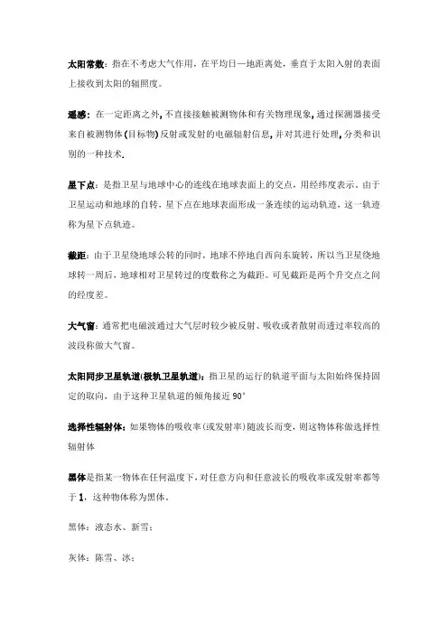 卫星气象学