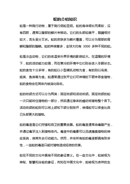 蛇的介绍知识