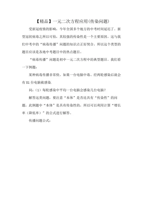【精品】一元二次方程应用(传染问题)