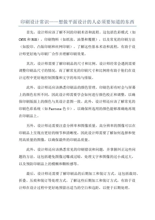 印刷设计常识——想做平面设计的人必须要知道的东西
