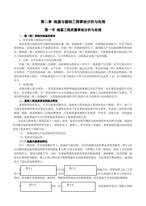 二地基与工程事故分析与处理