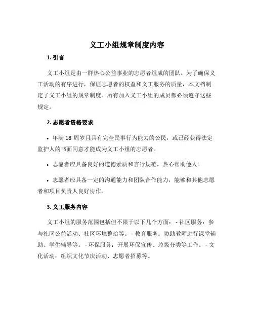 义工小组规章制度内容