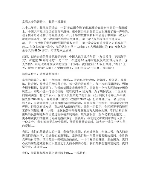 公安分局中国梦演讲稿