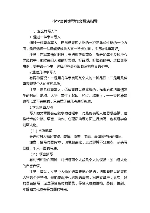 小学各种类型作文写法指导