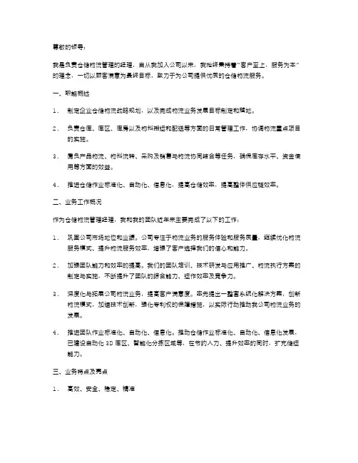 仓储物流经理述职报告