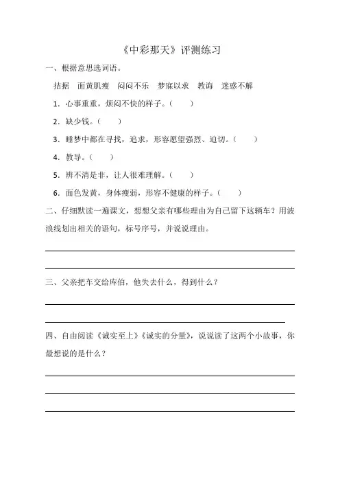 语文人教版四年级下册评测练习_赵赛男_小学语文_中彩那天