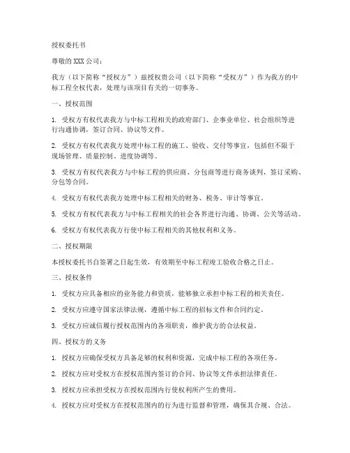 中标工程授权委托书