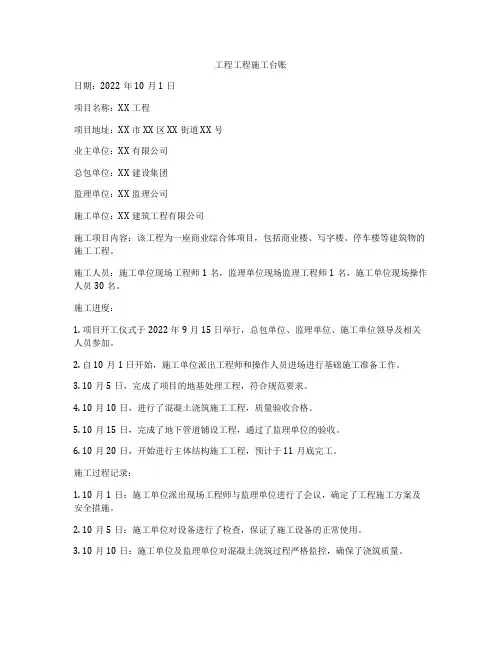 工程工程施工台账