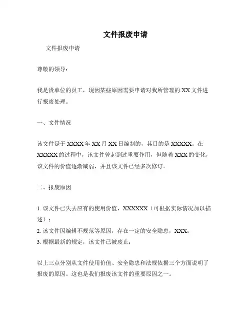 文件报废申请