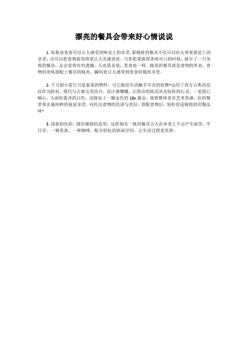 漂亮的餐具会带来好心情说说