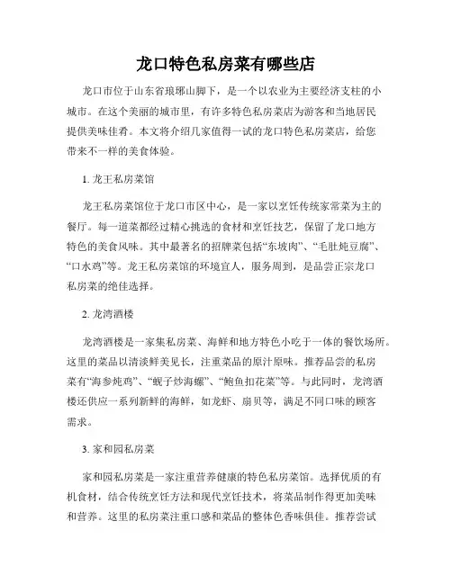 龙口特色私房菜有哪些店