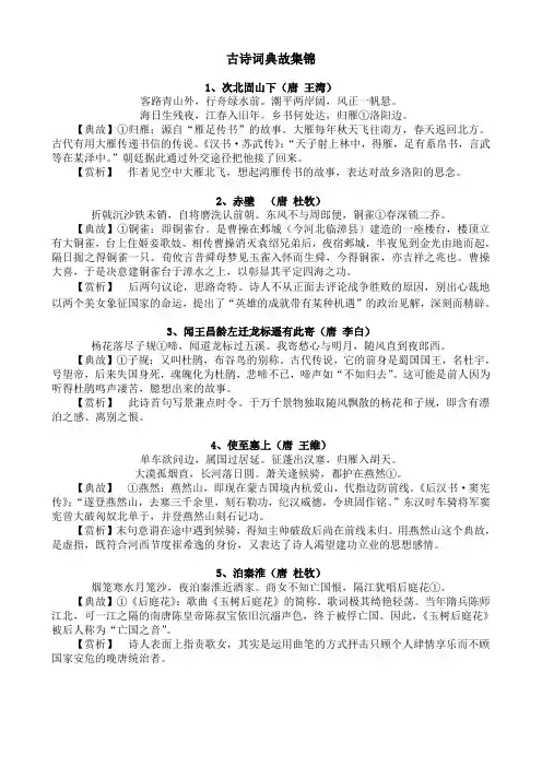 古诗词典故集锦