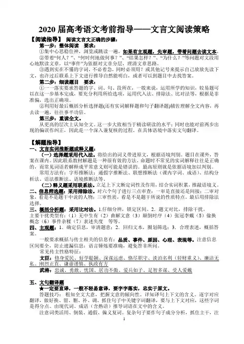 2020高考考前指导——文言文阅读