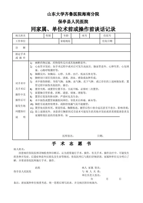 胸腔闭式引流术