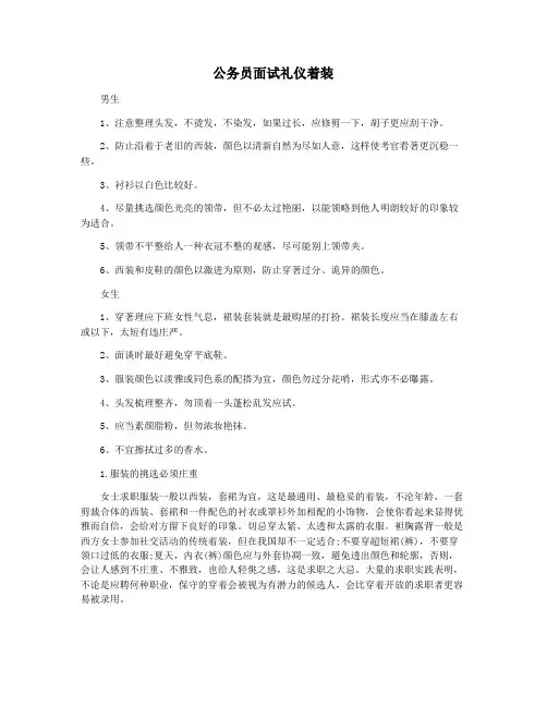 公务员面试礼仪着装