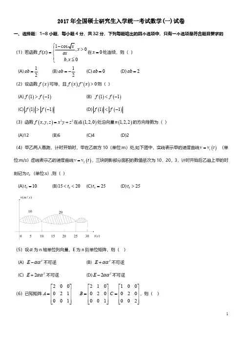 考研数学历年真题(2008-2017)年数学一