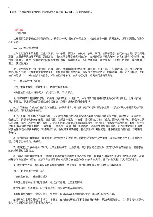 初中历史培优补差计划【三篇】