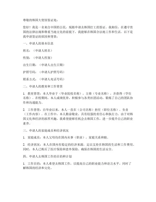 去韩国打工签证申请书模板