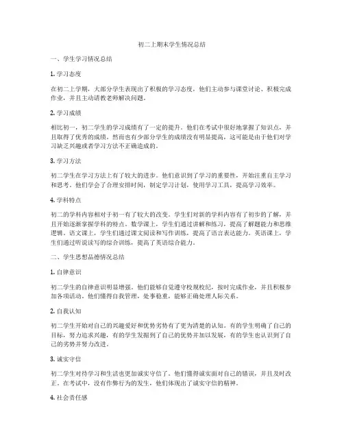 初二上期末学生情况总结