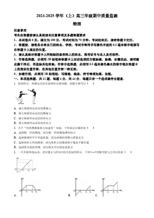 江苏省南通市2024-2025学年高三上学期期中考试物理试题(无答案)