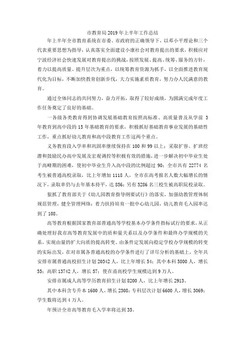 最新-市教育局2019年上半年工作总结1 精品